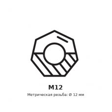 Стопорная Гайка М12 (W0706 822) Стопорная Гайка М12 (W0706 822)